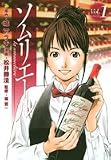 ソムリエール 1 (1)