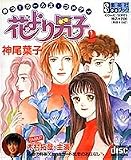花より男子 (2) 集英社CD-BOOK