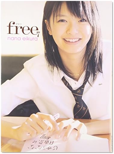 榮倉奈々写真集 「free」