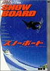 スノーボード