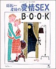 妊娠~産後の愛情SEX B・O・O・K