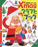 �ۈ�҂���������!X�fmas�N���t�g�u�b�N