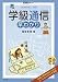 学級通信早わかり