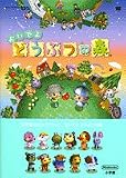 任天堂公式GB おいでよ どうぶつの森
