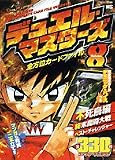 デュエル・マスターズ全方位カードファイル (Vol.8)