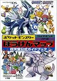 ポケットモンスター ダイヤモンド・パール ぼうけんマップDS 任天堂公式ガイドブック