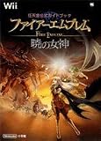 ファイアーエムブレム暁の女神