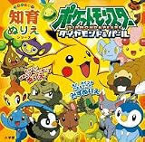 ポケットモンスターダイヤモンド・パール