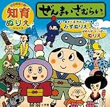 ぜんまいざむらい