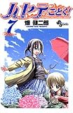 ハヤテのごとく! (7)