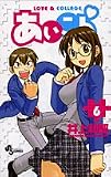 あいこら 6 (6)