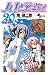 ハヤテのごとく! 20 (少年サンデーコミックス)