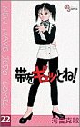 帯をギュッとね!―New wave judo comic (22)