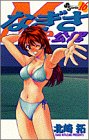 なぎさMe公認