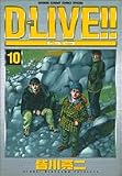D-LIVE!! 10 (10)