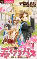 春行きバス 1 (1)