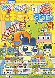 あっちこっちたまごっちタウン
