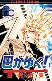 巴がゆく 1 (1)