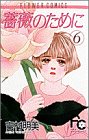 薔薇のために (6)