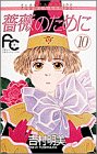 薔薇のために (10)