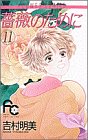 薔薇のために (11)