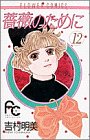 薔薇のために (12)