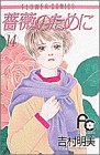 薔薇のために (14)