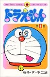 ドラえもん (1)