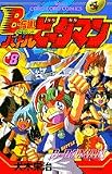 Bー伝説!バトルビーダマン 8 (8)