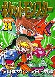 ポケットモンスターSPECIAL 24 (24)