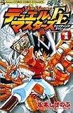 デュエル・マスターズFE 1 (1)