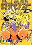 �ݥ��åȥ�󥹥���SPECIAL (4)