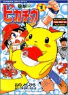 電撃ピカチュウ 1 (1)