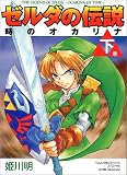 ゼルダの伝説 時のオカリナ 下 てんとう虫コミックススペシャル