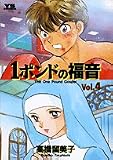 1ポンドの福音 Vol.4 (4)