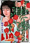 いぬ 2 (2)