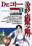 Dr.コトー診療所 (3)