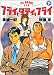 FLY、DADDY、FLY 下  ヤングサンデーコミックス