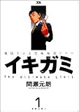 イキガミ 1 (1)