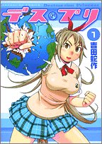 デス・プリ 1 (1)