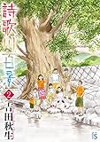 詩歌川百景  2