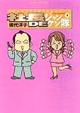 社長DEジャンケン隊 2 (2) 社長DEジャンケン隊 2 (2)