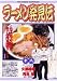 ラーメン発見伝 18 (18) (ビッグコミックス)
