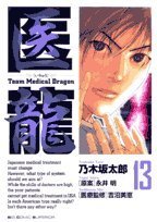 ��ζ 13��Team Medical Dragon (13)