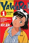 Yawara! (1)