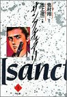 サンクチュアリ (1)