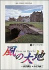 風の大地 (1)