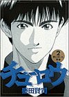 チューロウ
