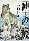 神の犬 2　ブランカ 2