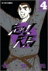 走れ天馬